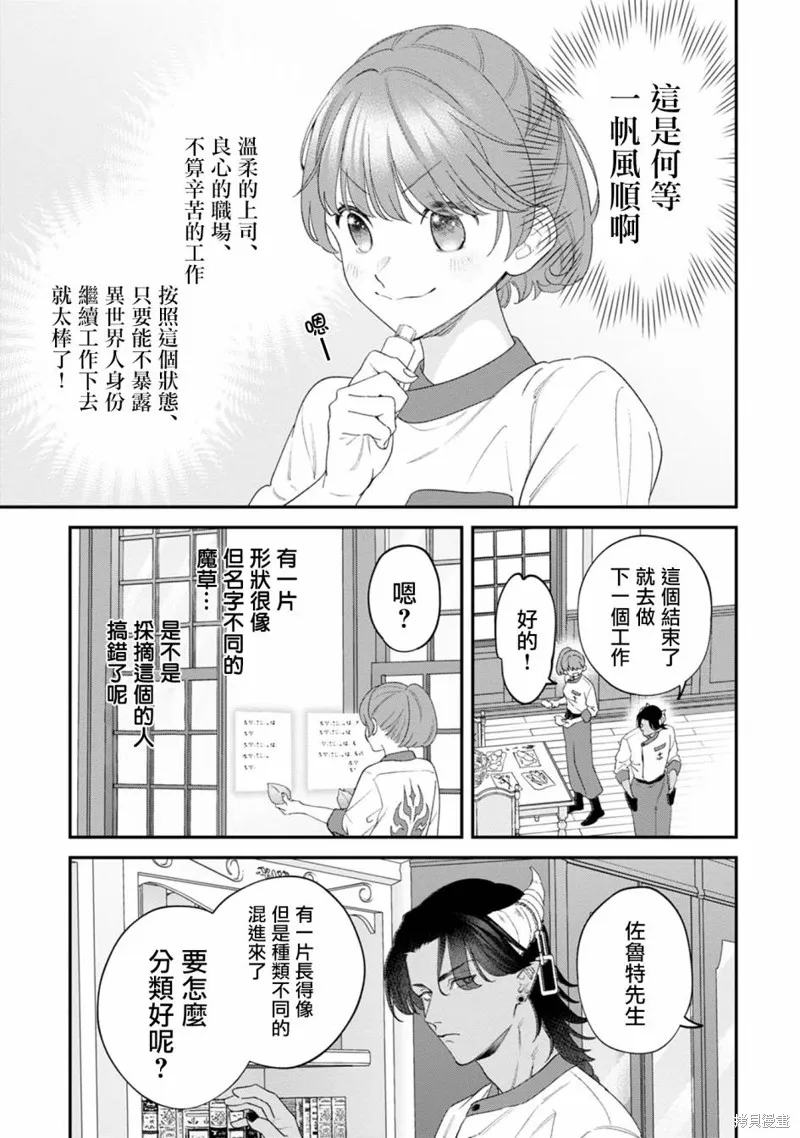 魔王城的廚師~雖然全是又凶又帥的魔族、其實是個良心職場~,第04話,第39张
