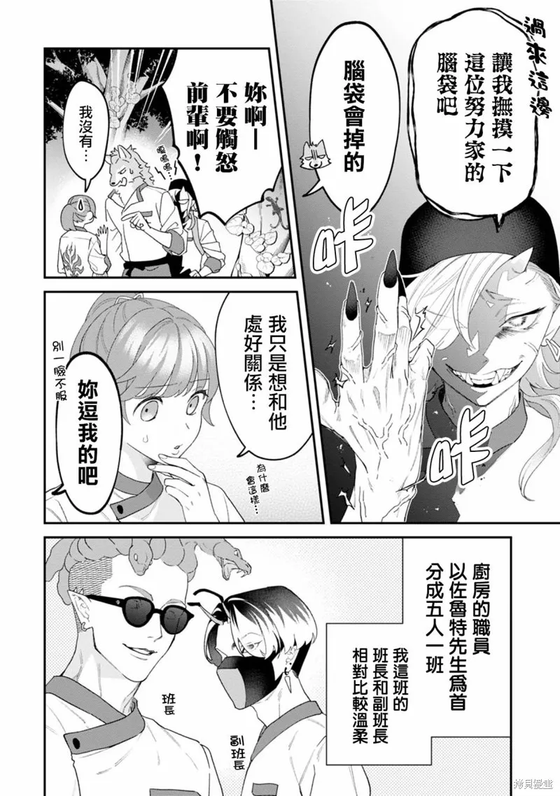 魔王城的廚師~雖然全是又凶又帥的魔族、其實是個良心職場~,第04話,第4张