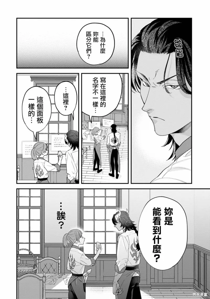 魔王城的廚師~雖然全是又凶又帥的魔族、其實是個良心職場~,第04話,第40张