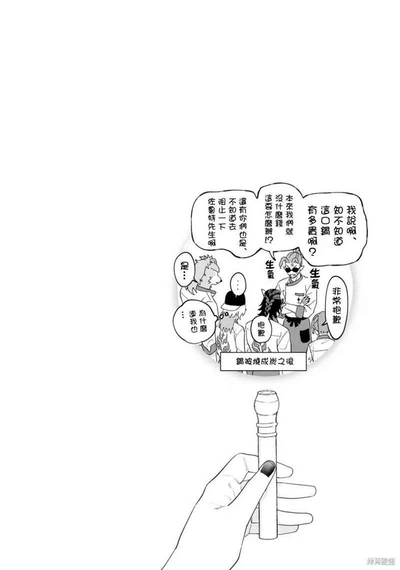 魔王城的廚師~雖然全是又凶又帥的魔族、其實是個良心職場~,第04話,第42张