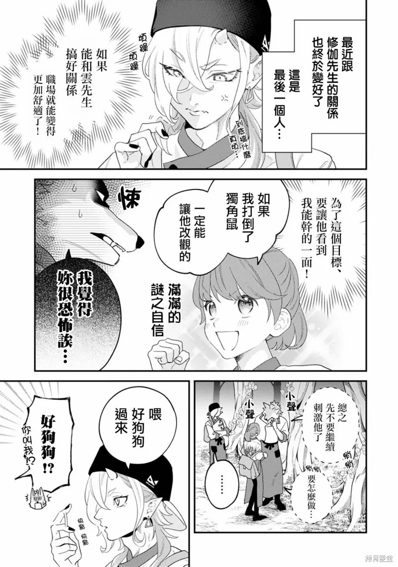 魔王城的廚師~雖然全是又凶又帥的魔族、其實是個良心職場~,第04話,第5张