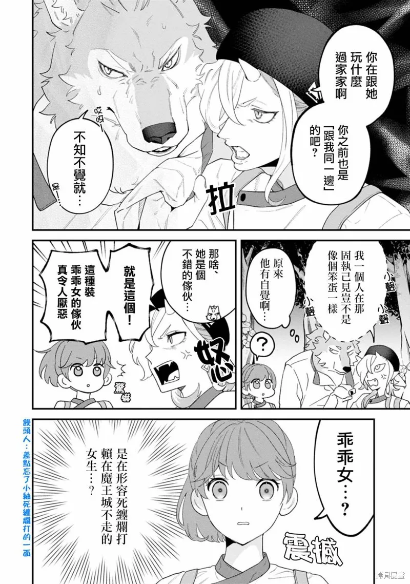 魔王城的廚師~雖然全是又凶又帥的魔族、其實是個良心職場~,第04話,第6张