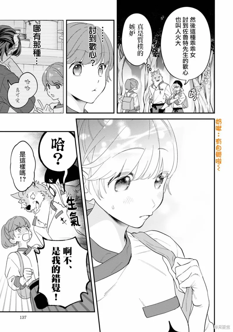 魔王城的廚師~雖然全是又凶又帥的魔族、其實是個良心職場~,第04話,第7张
