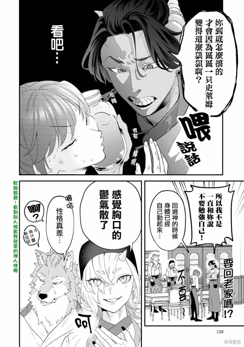魔王城的廚師~雖然全是又凶又帥的魔族、其實是個良心職場~,第04話,第8张