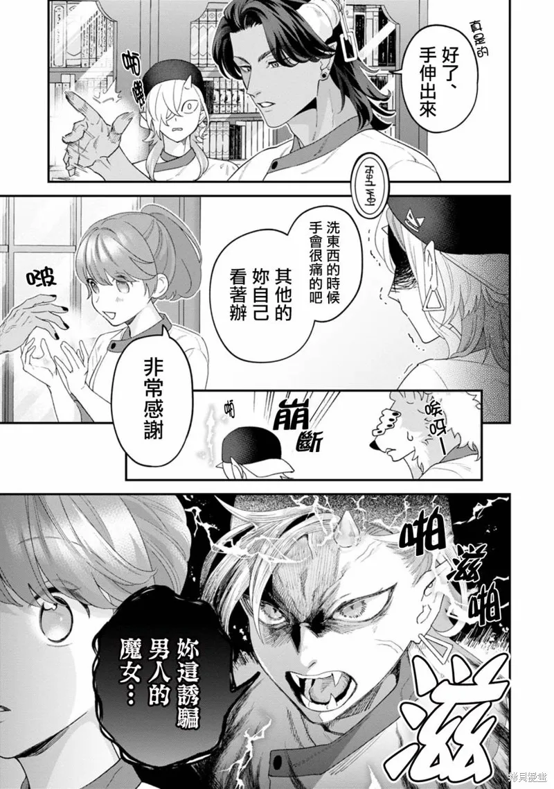 魔王城的廚師~雖然全是又凶又帥的魔族、其實是個良心職場~,第04話,第9张