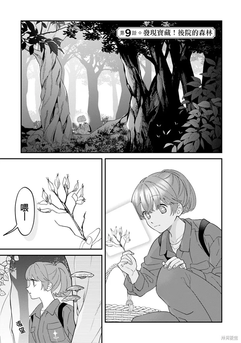 魔王城的廚師~雖然全是又凶又帥的魔族、其實是個良心職場~,第09話,第1张