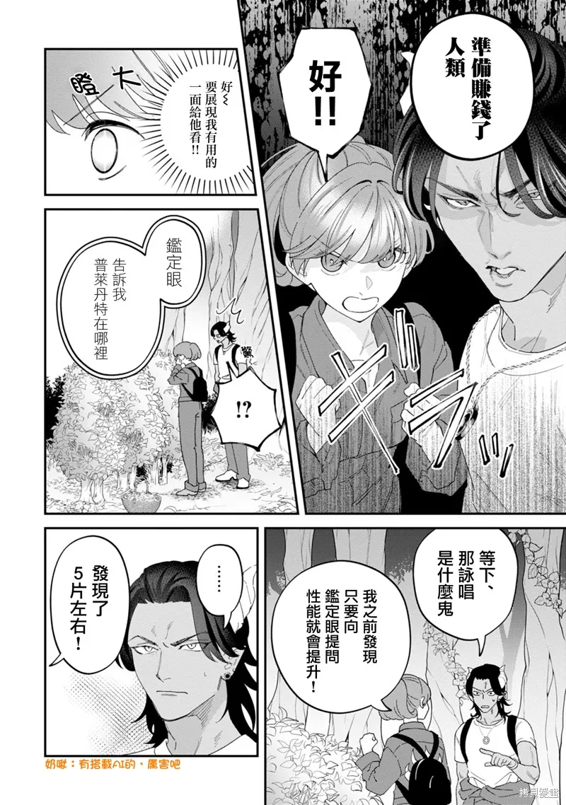 魔王城的廚師~雖然全是又凶又帥的魔族、其實是個良心職場~,第09話,第10张