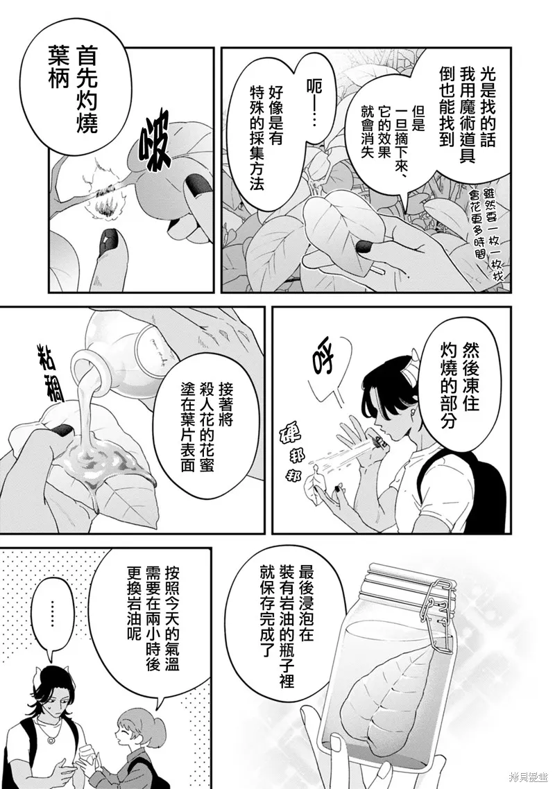 魔王城的廚師~雖然全是又凶又帥的魔族、其實是個良心職場~,第09話,第11张