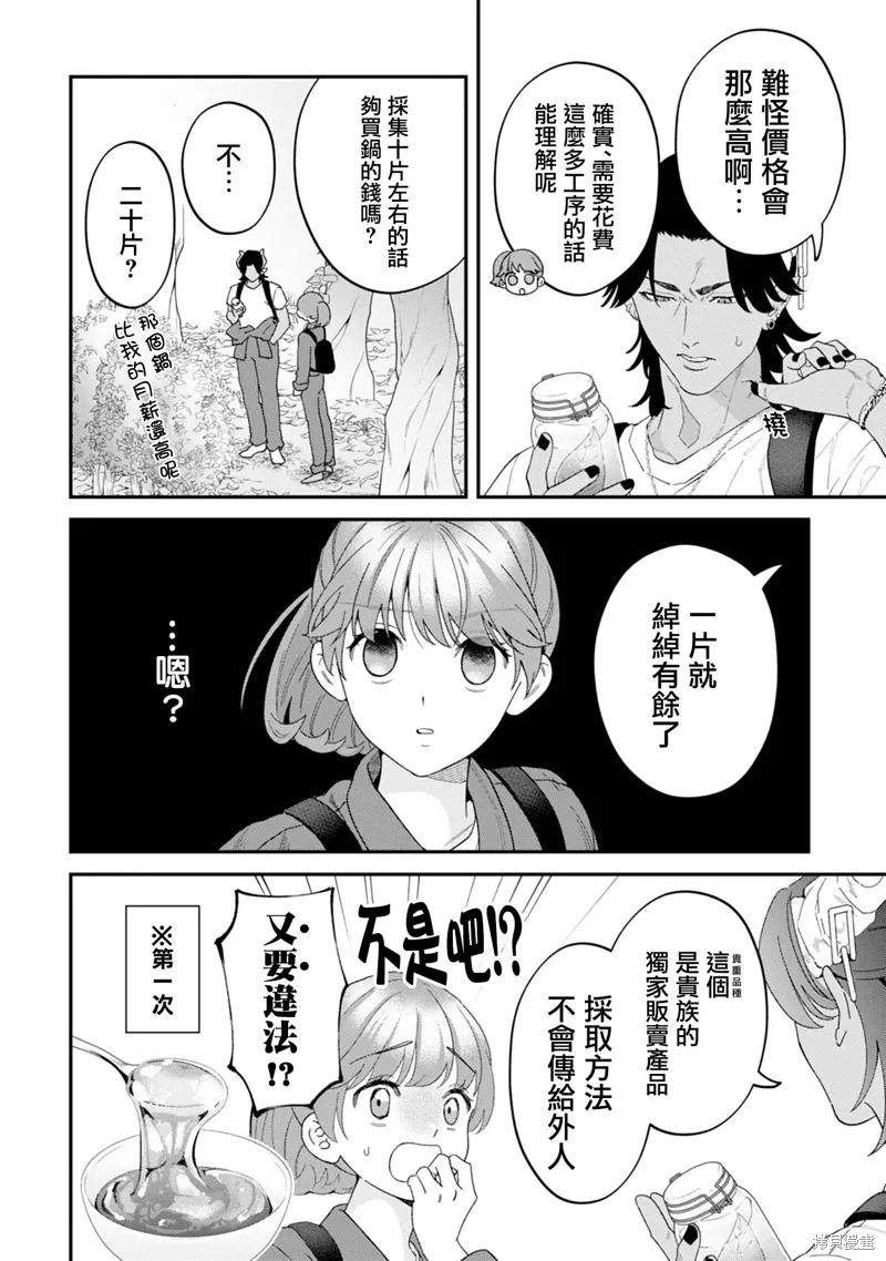 魔王城的廚師~雖然全是又凶又帥的魔族、其實是個良心職場~,第09話,第12张