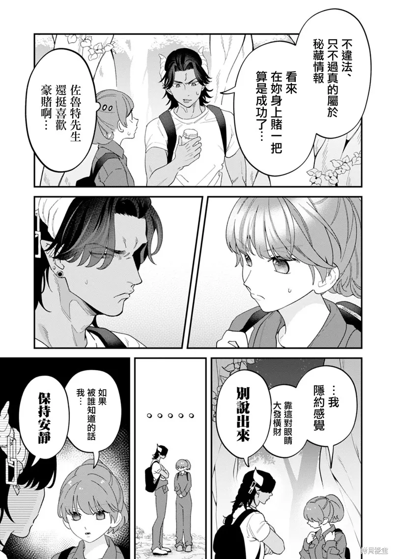 魔王城的廚師~雖然全是又凶又帥的魔族、其實是個良心職場~,第09話,第13张
