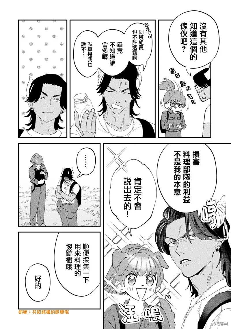 魔王城的廚師~雖然全是又凶又帥的魔族、其實是個良心職場~,第09話,第14张