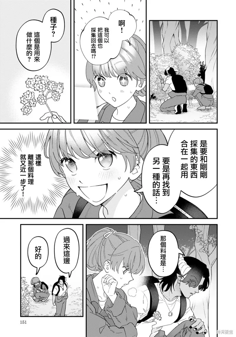 魔王城的廚師~雖然全是又凶又帥的魔族、其實是個良心職場~,第09話,第15张
