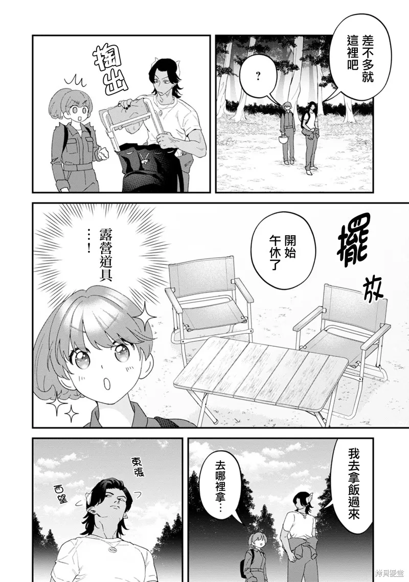 魔王城的廚師~雖然全是又凶又帥的魔族、其實是個良心職場~,第09話,第16张