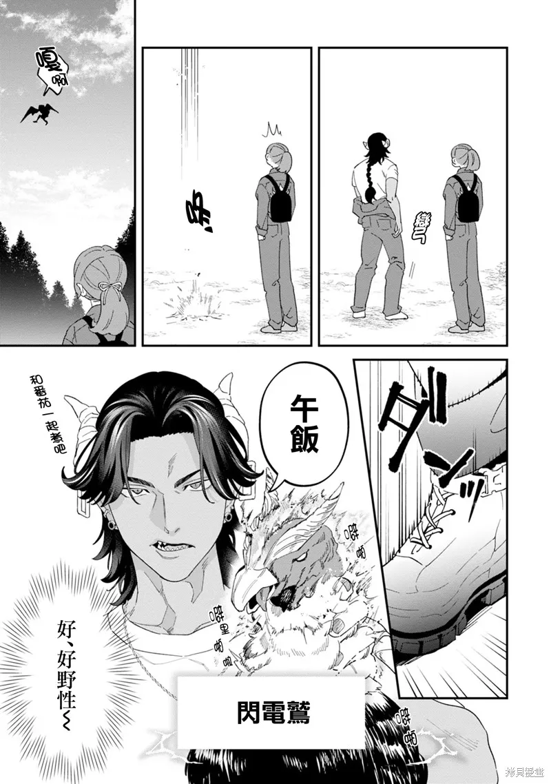 魔王城的廚師~雖然全是又凶又帥的魔族、其實是個良心職場~,第09話,第17张