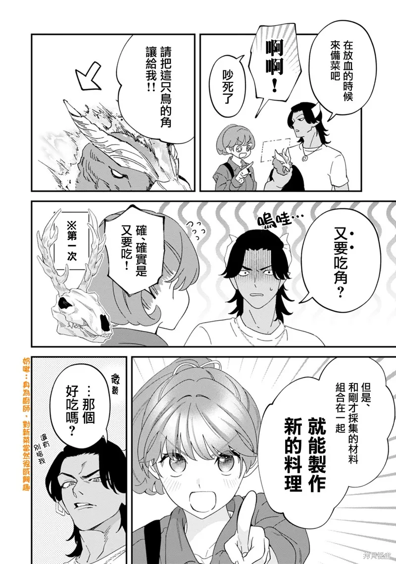 魔王城的廚師~雖然全是又凶又帥的魔族、其實是個良心職場~,第09話,第18张