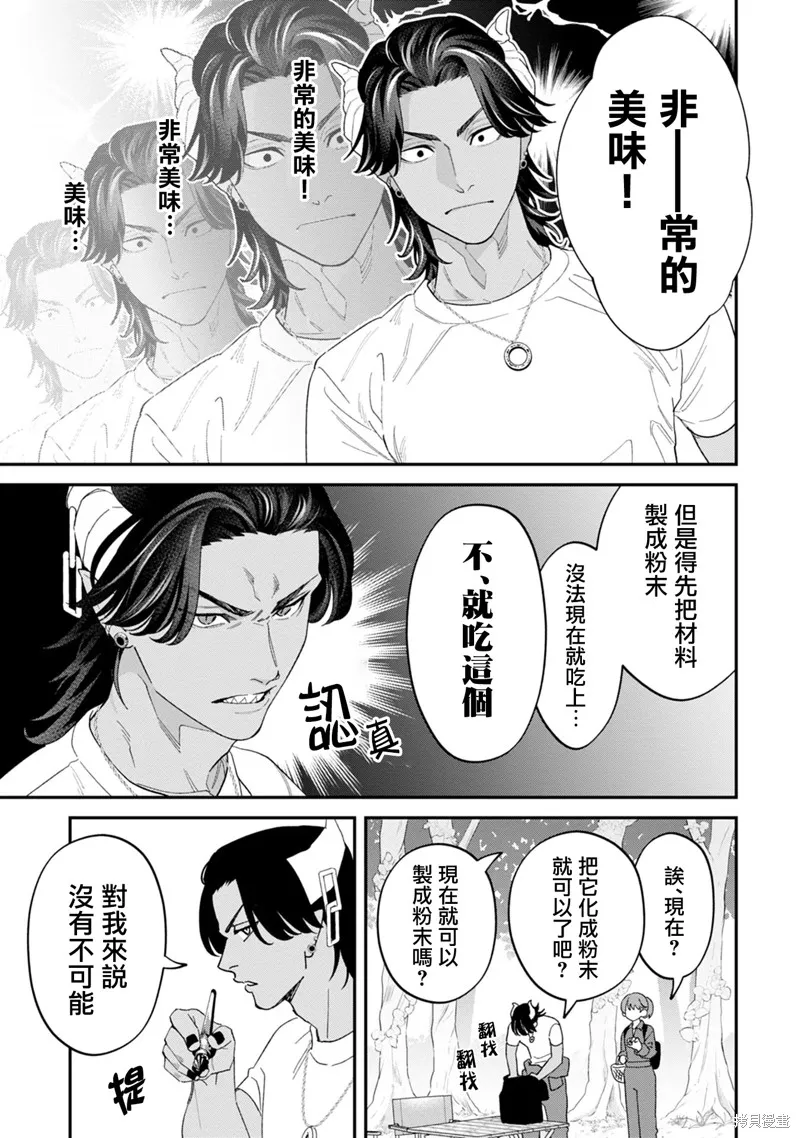 魔王城的廚師~雖然全是又凶又帥的魔族、其實是個良心職場~,第09話,第19张