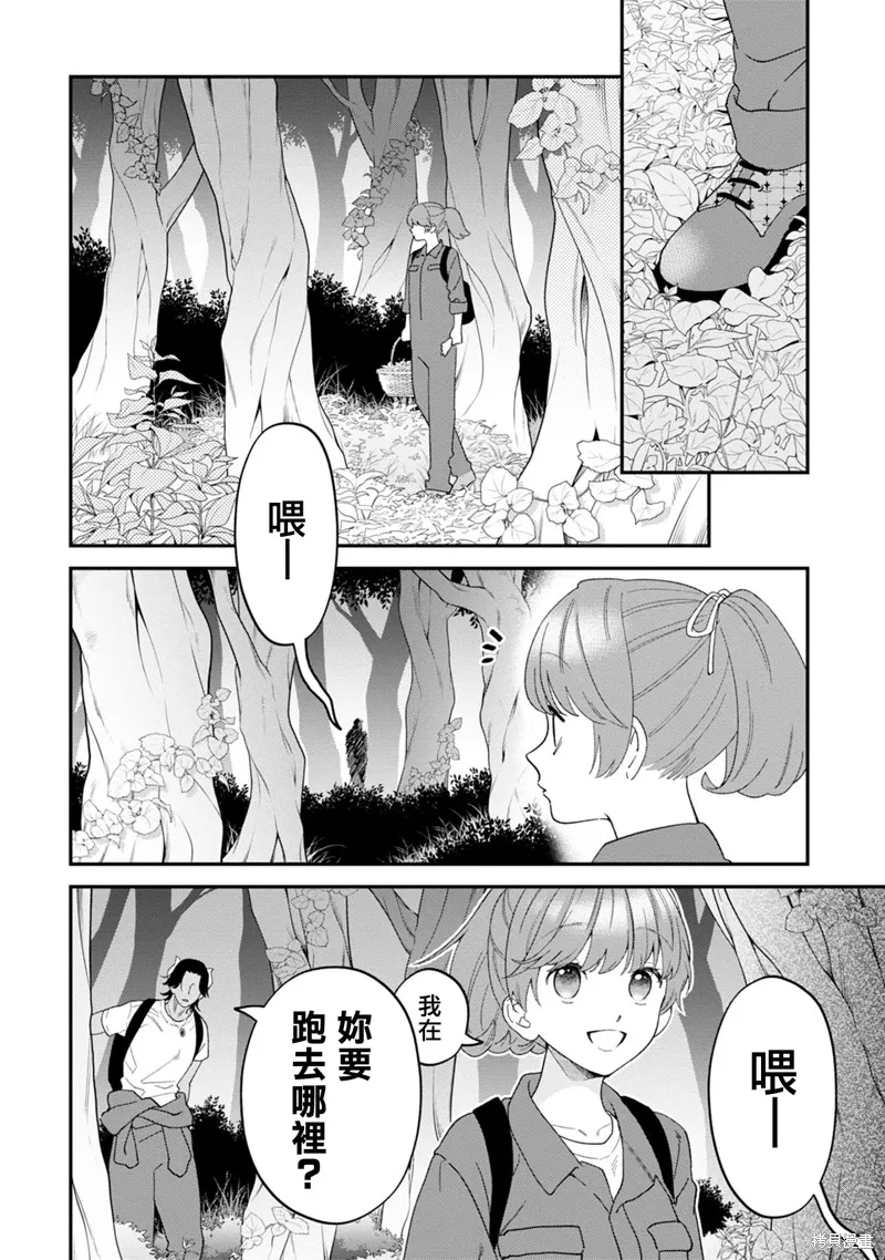 魔王城的廚師~雖然全是又凶又帥的魔族、其實是個良心職場~,第09話,第2张