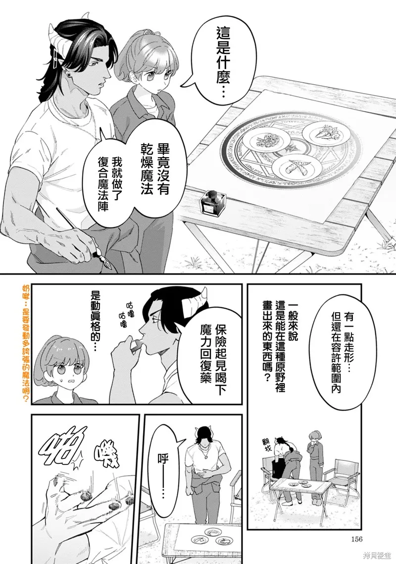 魔王城的廚師~雖然全是又凶又帥的魔族、其實是個良心職場~,第09話,第20张