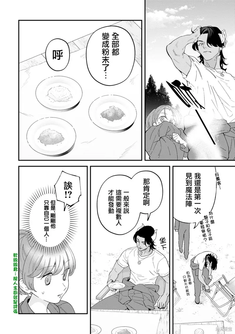 魔王城的廚師~雖然全是又凶又帥的魔族、其實是個良心職場~,第09話,第22张