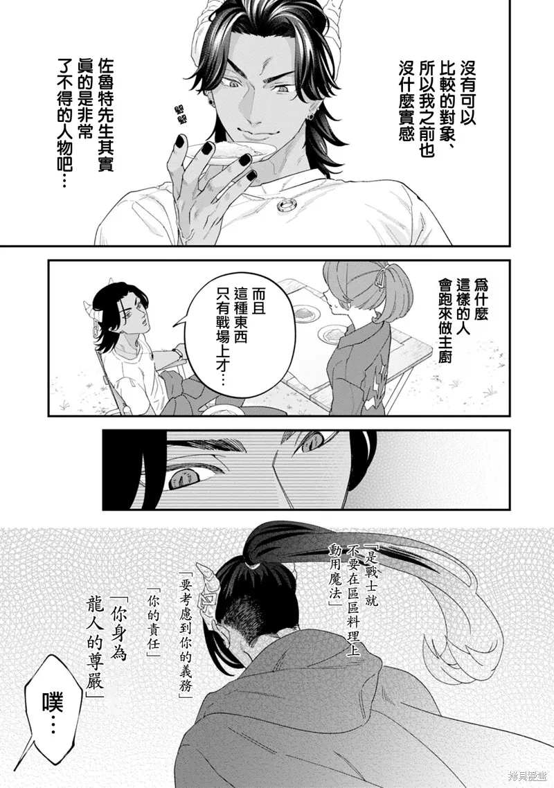 魔王城的廚師~雖然全是又凶又帥的魔族、其實是個良心職場~,第09話,第23张