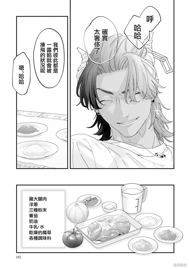 魔王城的廚師~雖然全是又凶又帥的魔族、其實是個良心職場~,第09話,第25张