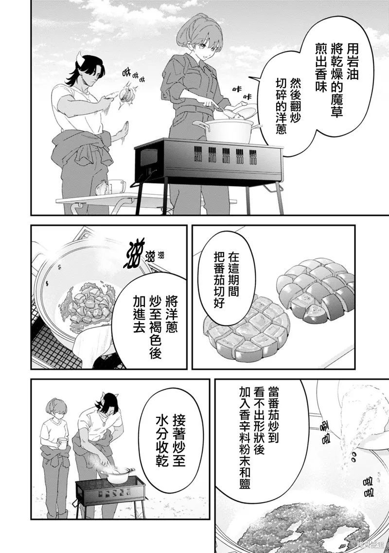 魔王城的廚師~雖然全是又凶又帥的魔族、其實是個良心職場~,第09話,第26张