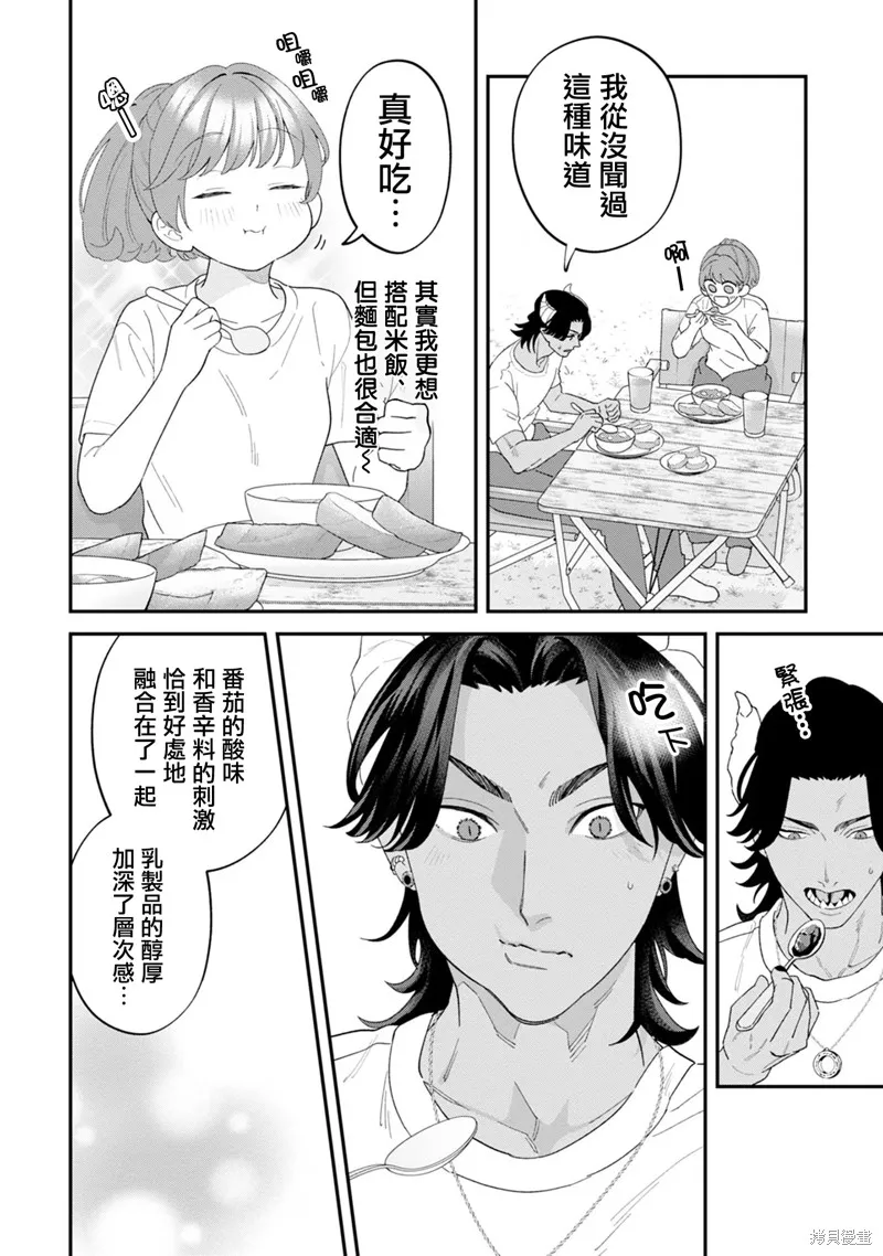 魔王城的廚師~雖然全是又凶又帥的魔族、其實是個良心職場~,第09話,第28张