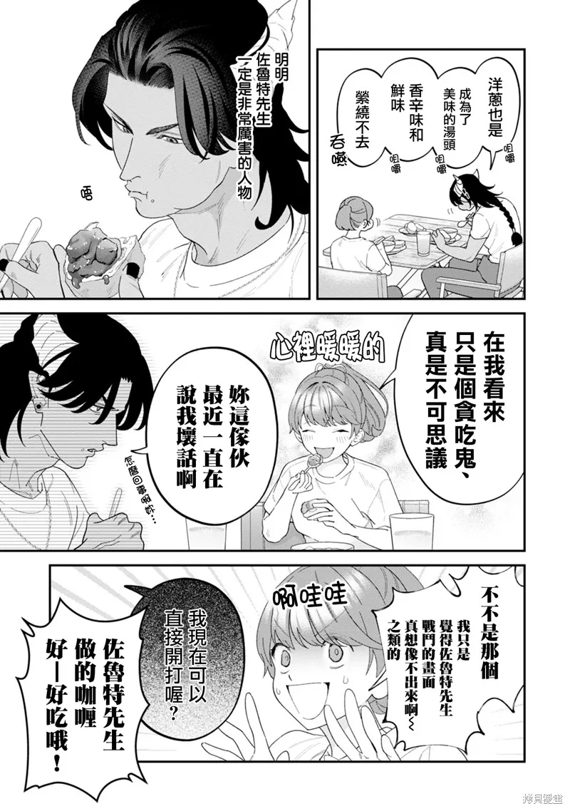 魔王城的廚師~雖然全是又凶又帥的魔族、其實是個良心職場~,第09話,第29张