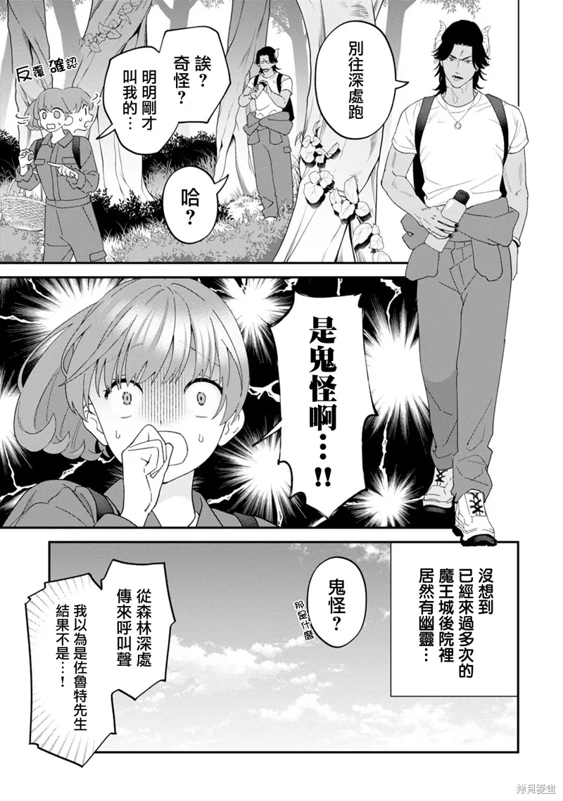 魔王城的廚師~雖然全是又凶又帥的魔族、其實是個良心職場~,第09話,第3张