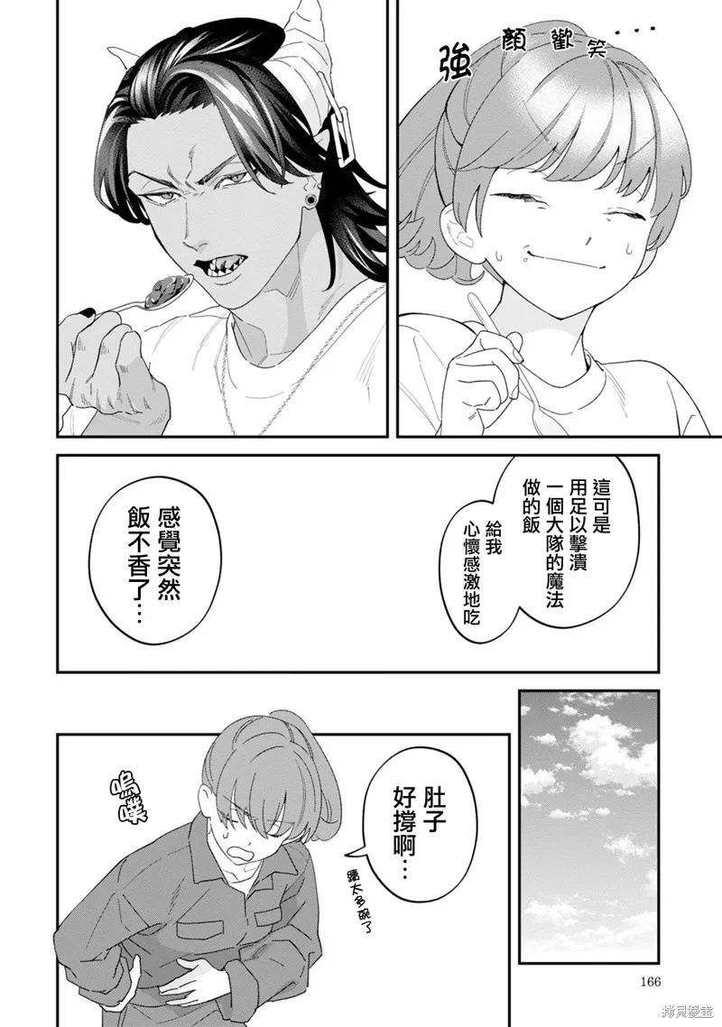 魔王城的廚師~雖然全是又凶又帥的魔族、其實是個良心職場~,第09話,第30张