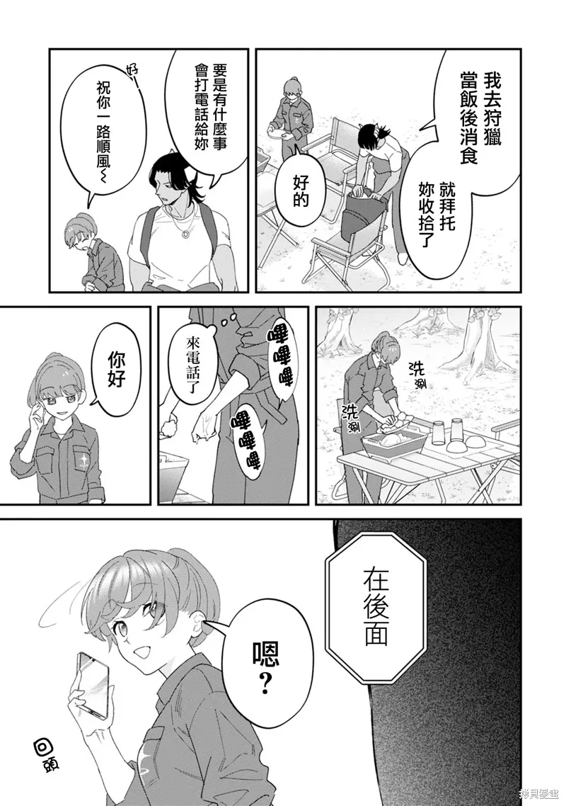 魔王城的廚師~雖然全是又凶又帥的魔族、其實是個良心職場~,第09話,第31张