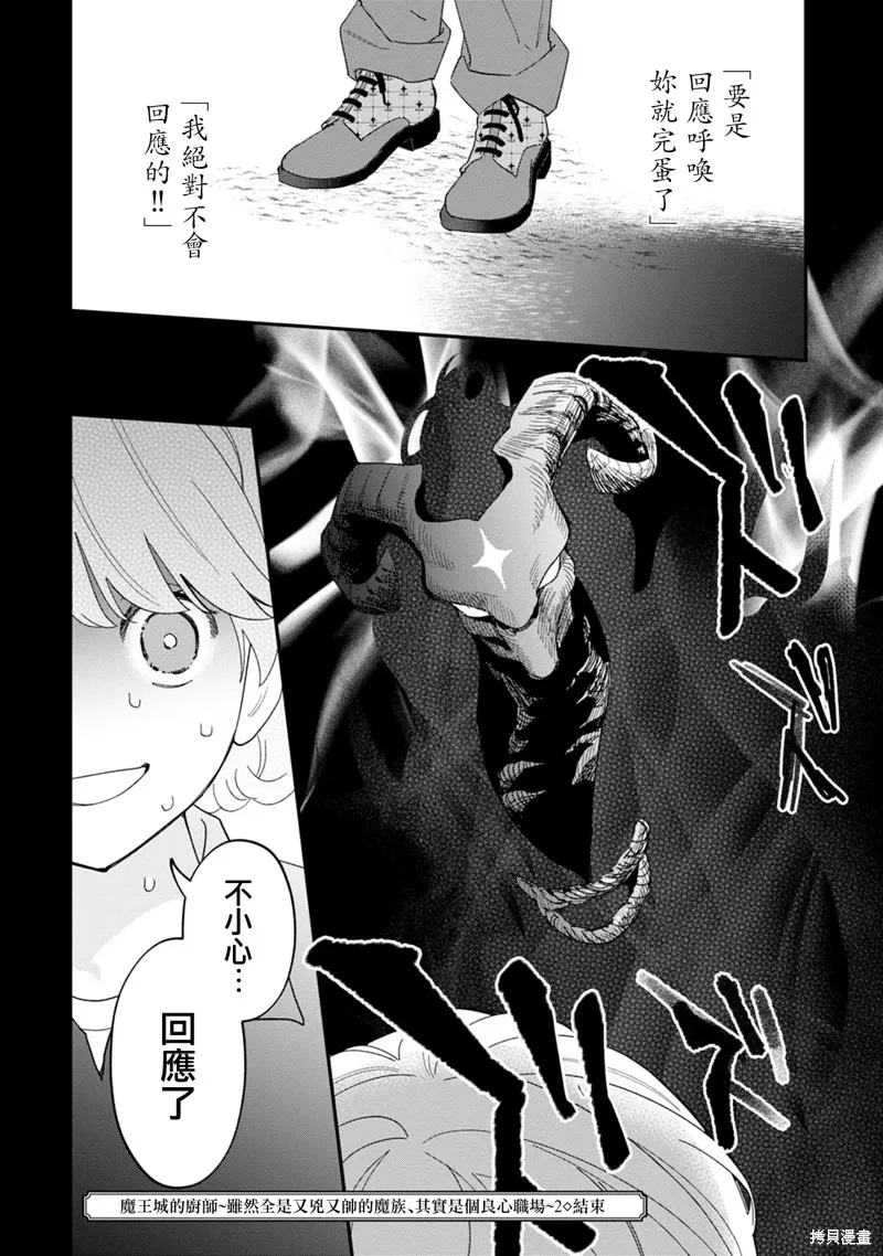 魔王城的廚師~雖然全是又凶又帥的魔族、其實是個良心職場~,第09話,第32张