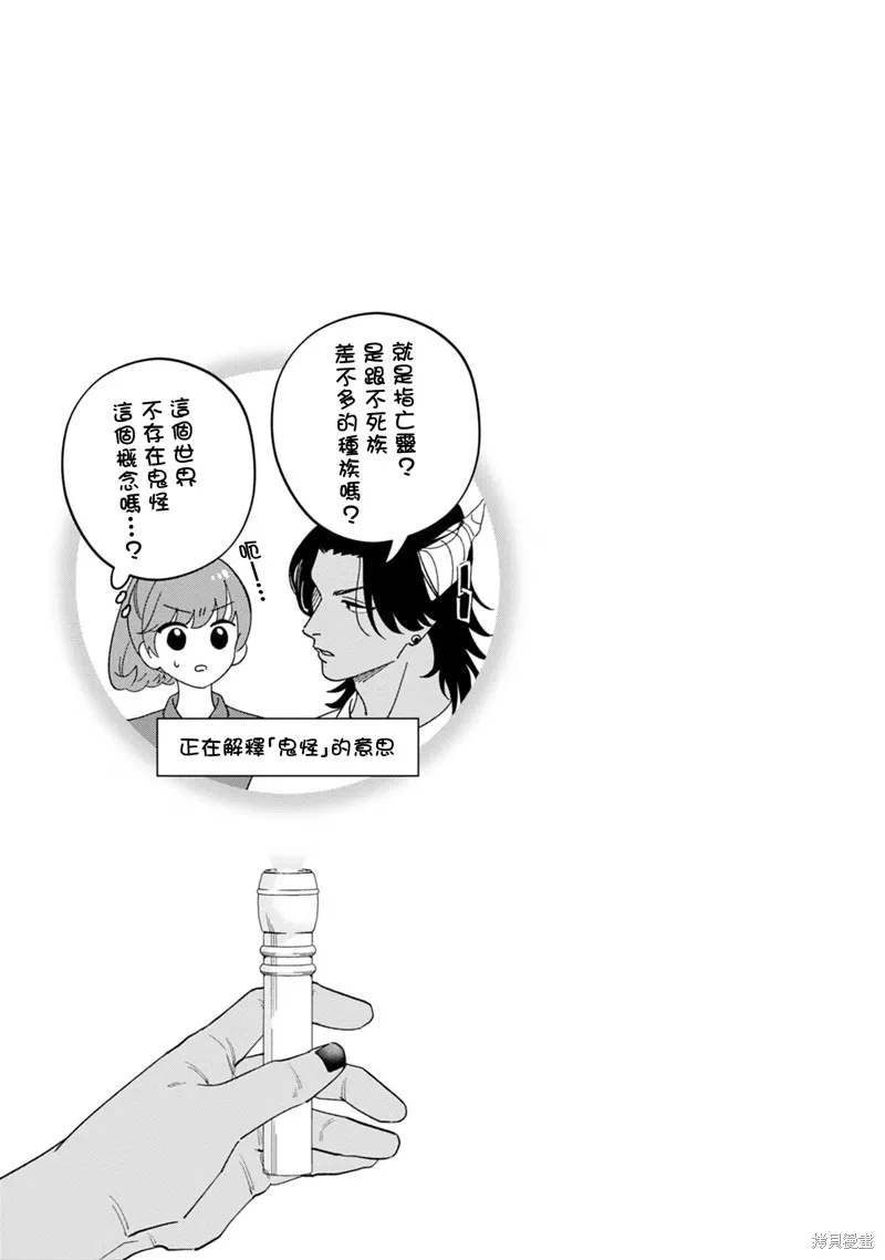 魔王城的廚師~雖然全是又凶又帥的魔族、其實是個良心職場~,第09話,第33张