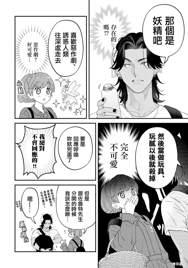 魔王城的廚師~雖然全是又凶又帥的魔族、其實是個良心職場~,第09話,第4张