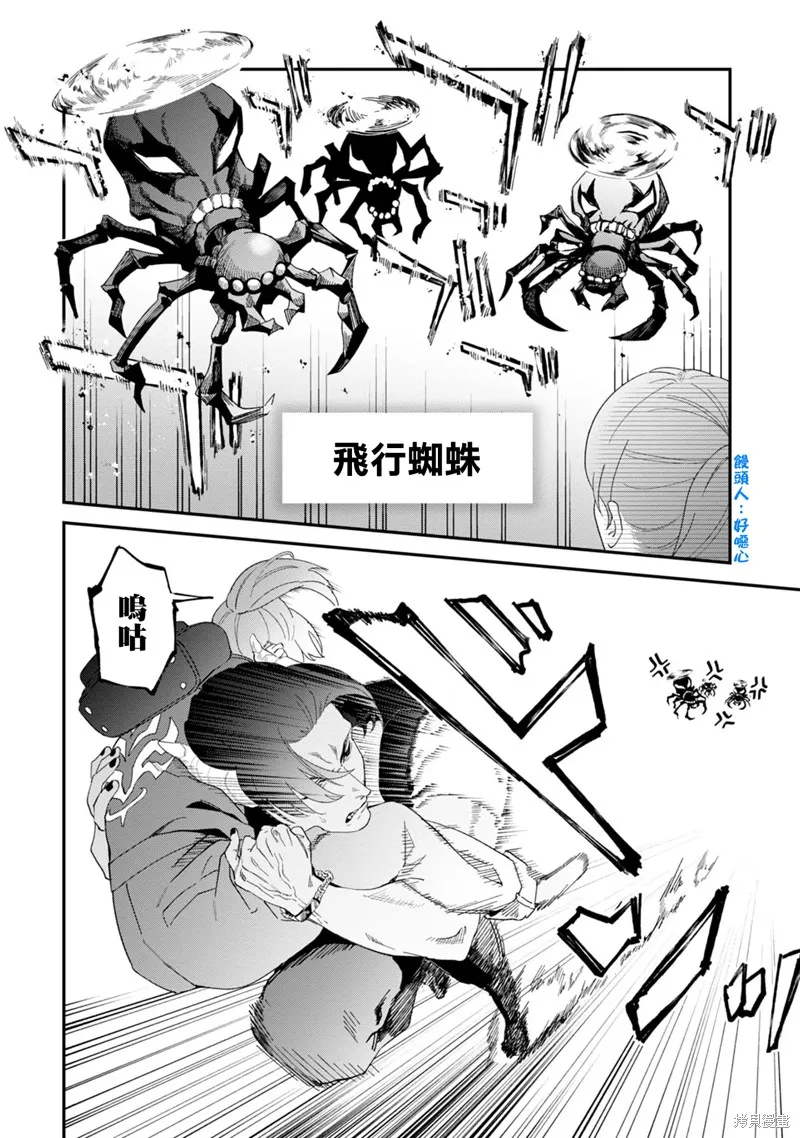 魔王城的廚師~雖然全是又凶又帥的魔族、其實是個良心職場~,第09話,第6张