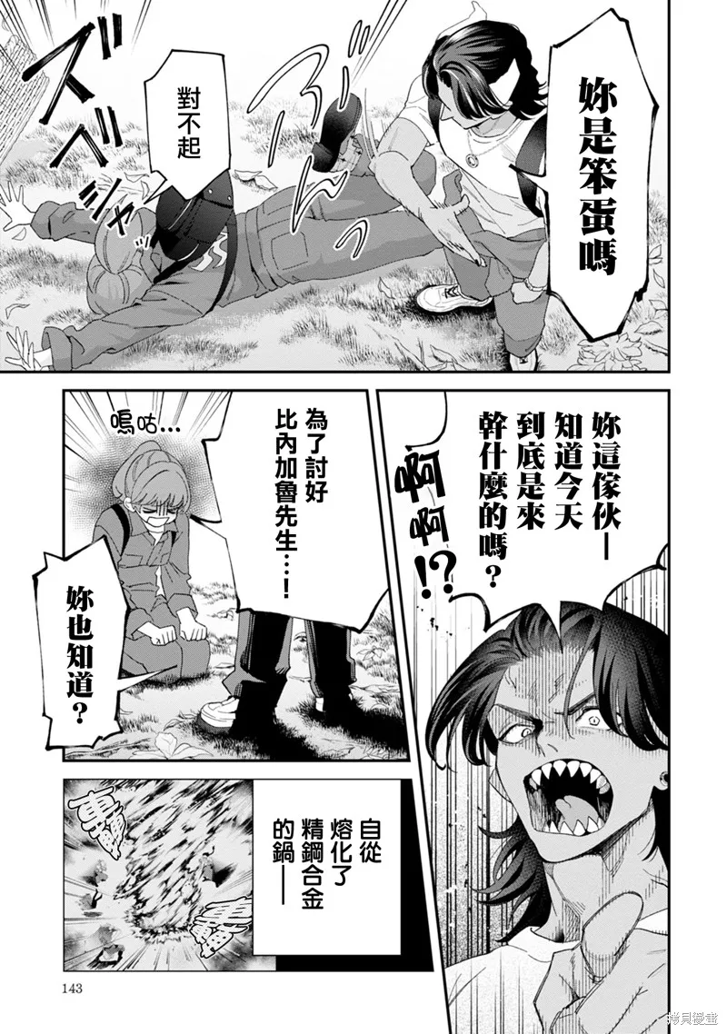 魔王城的廚師~雖然全是又凶又帥的魔族、其實是個良心職場~,第09話,第7张