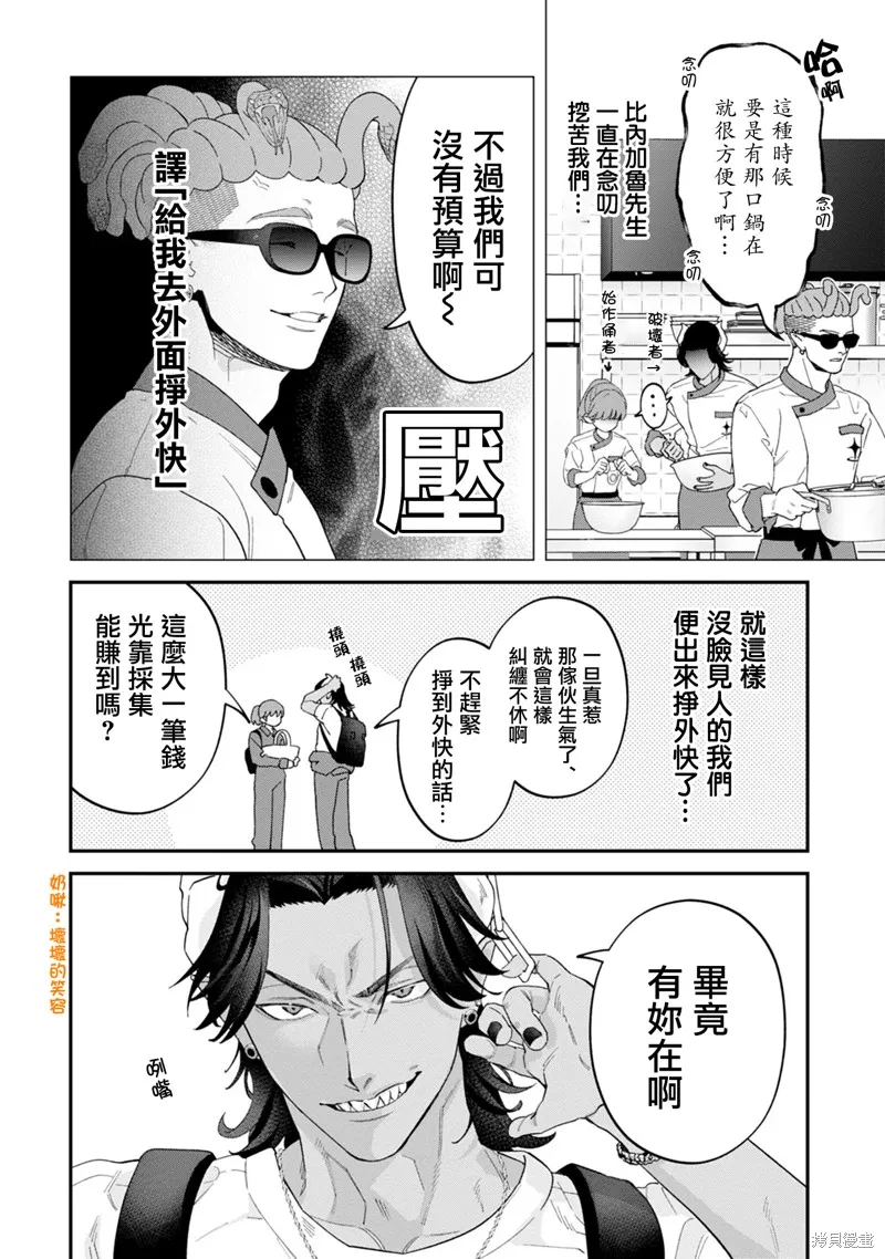 魔王城的廚師~雖然全是又凶又帥的魔族、其實是個良心職場~,第09話,第8张