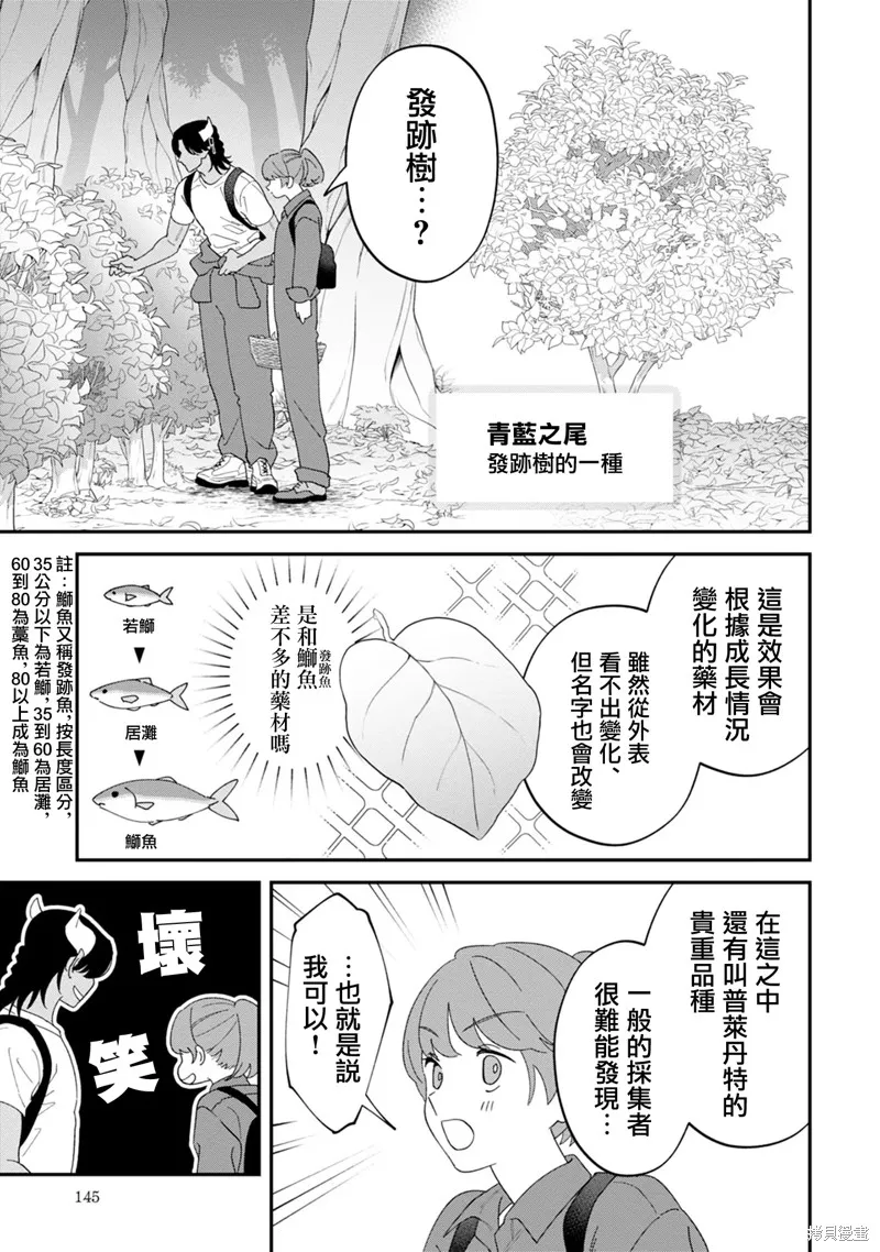 魔王城的廚師~雖然全是又凶又帥的魔族、其實是個良心職場~,第09話,第9张