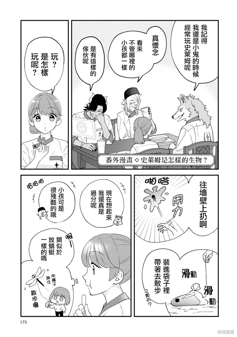魔王城的廚師~雖然全是又凶又帥的魔族、其實是個良心職場~,一卷番外,第1张