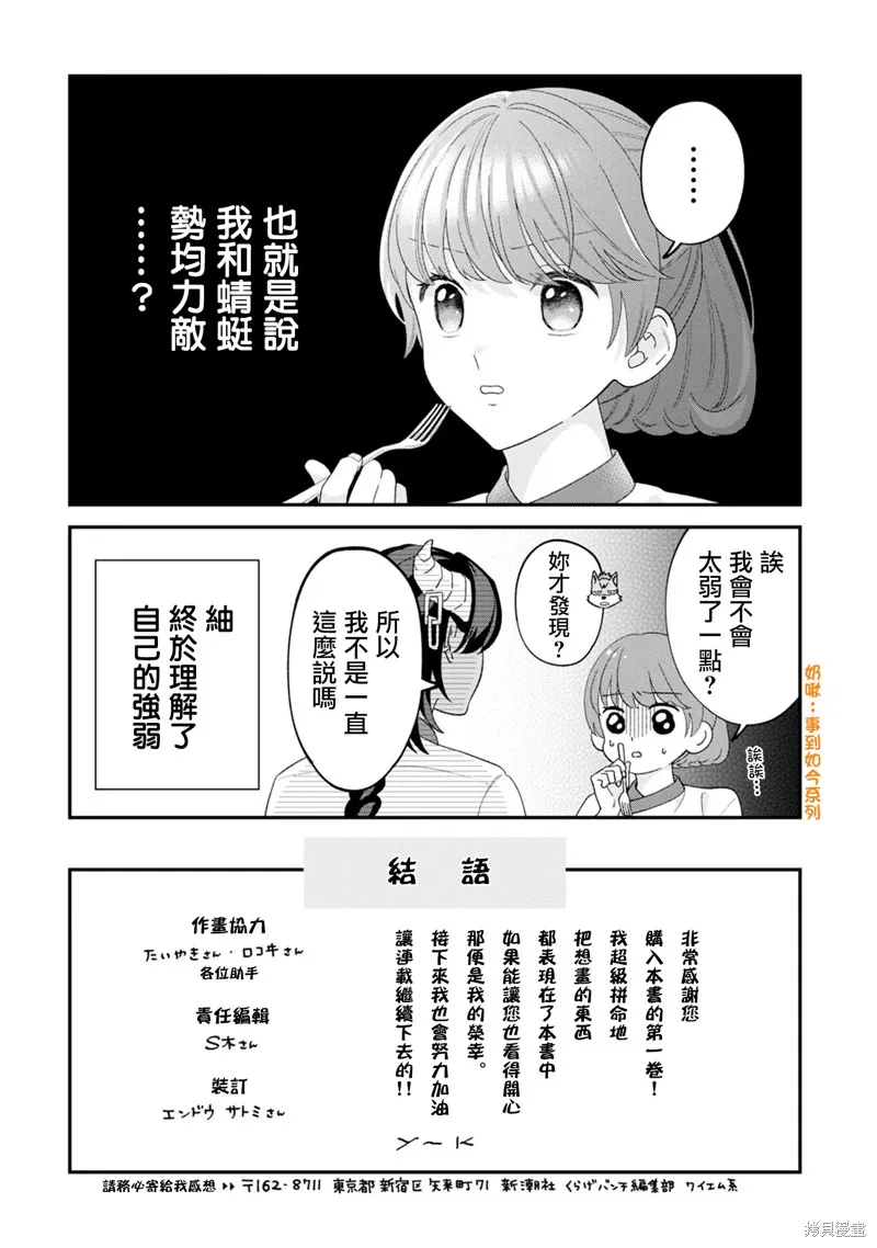 魔王城的廚師~雖然全是又凶又帥的魔族、其實是個良心職場~,一卷番外,第2张