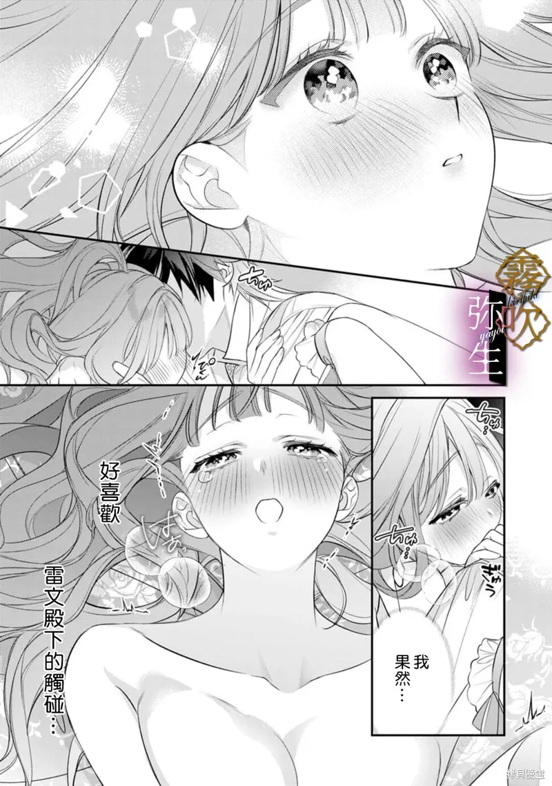 狼王子的發情專門管理員,第04話,第13张