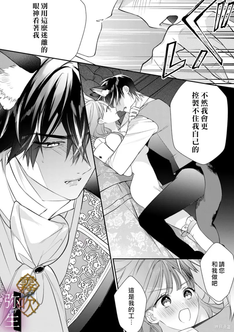 狼王子的發情專門管理員,第04話,第14张