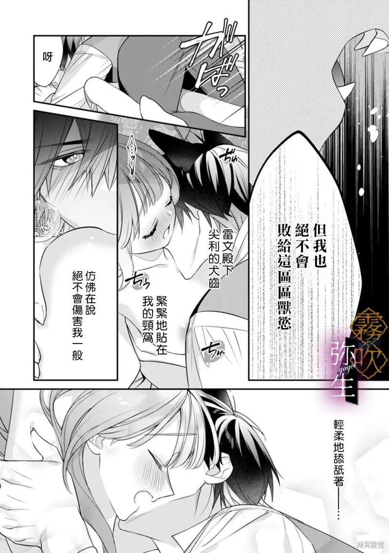 狼王子的發情專門管理員,第04話,第16张