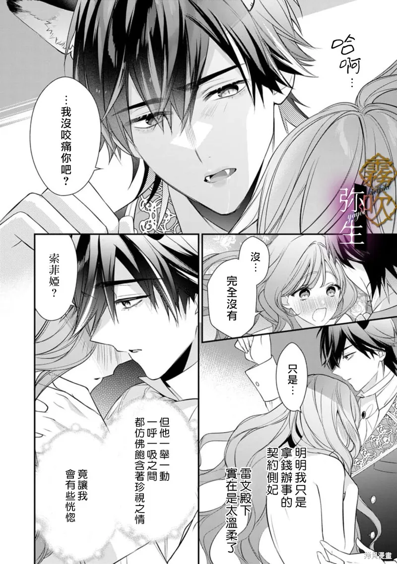 狼王子的發情專門管理員,第04話,第18张