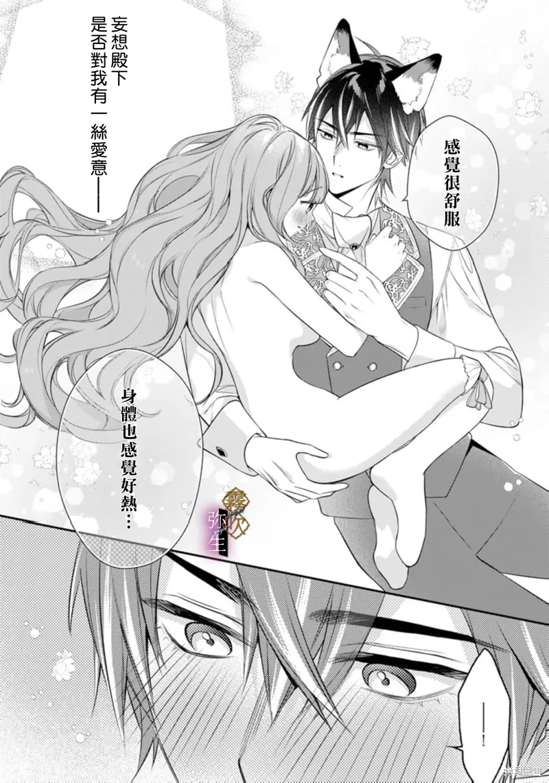 狼王子的發情專門管理員,第04話,第19张