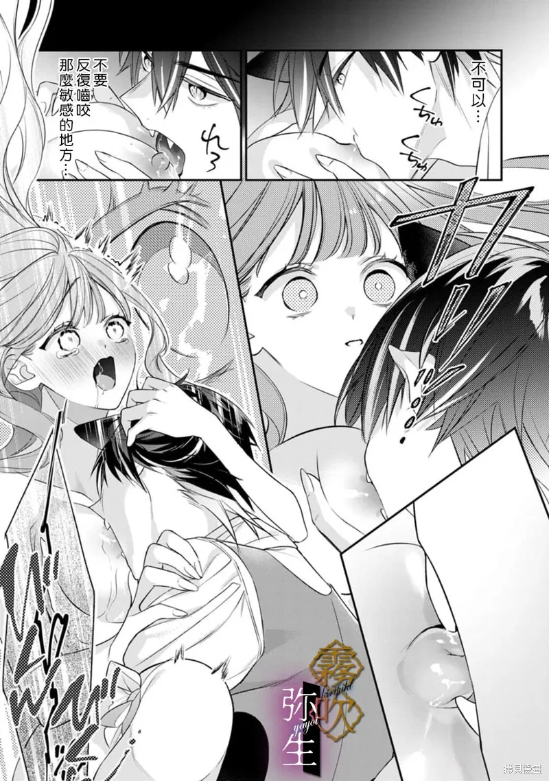 狼王子的發情專門管理員,第04話,第21张