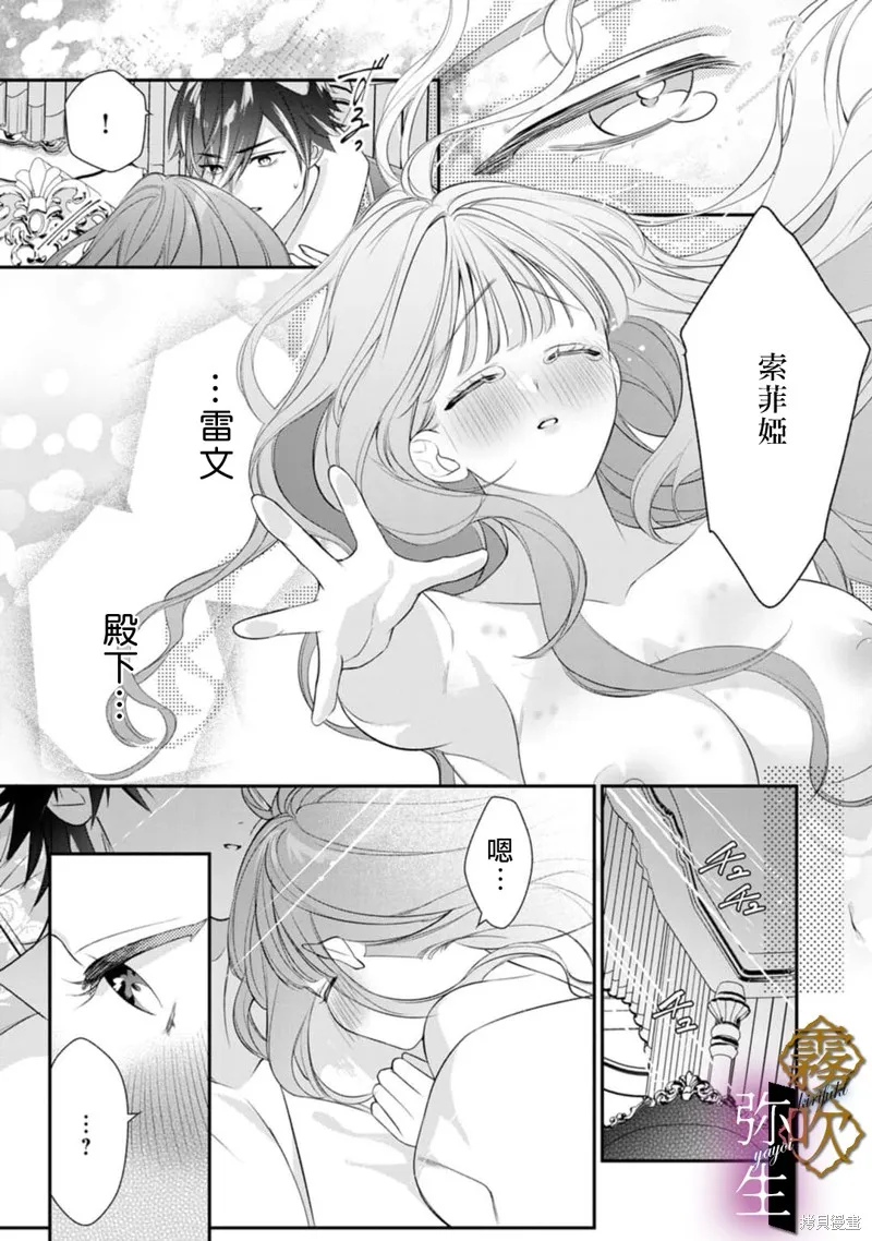 狼王子的發情專門管理員,第04話,第22张
