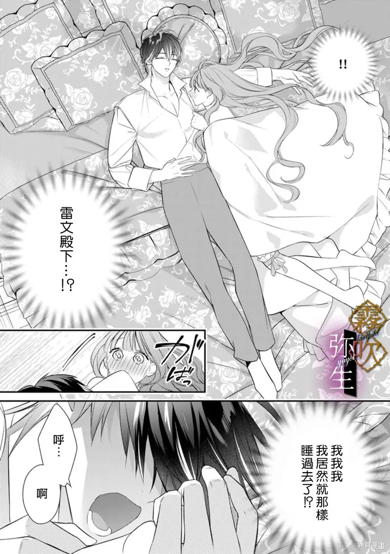 狼王子的發情專門管理員,第04話,第23张