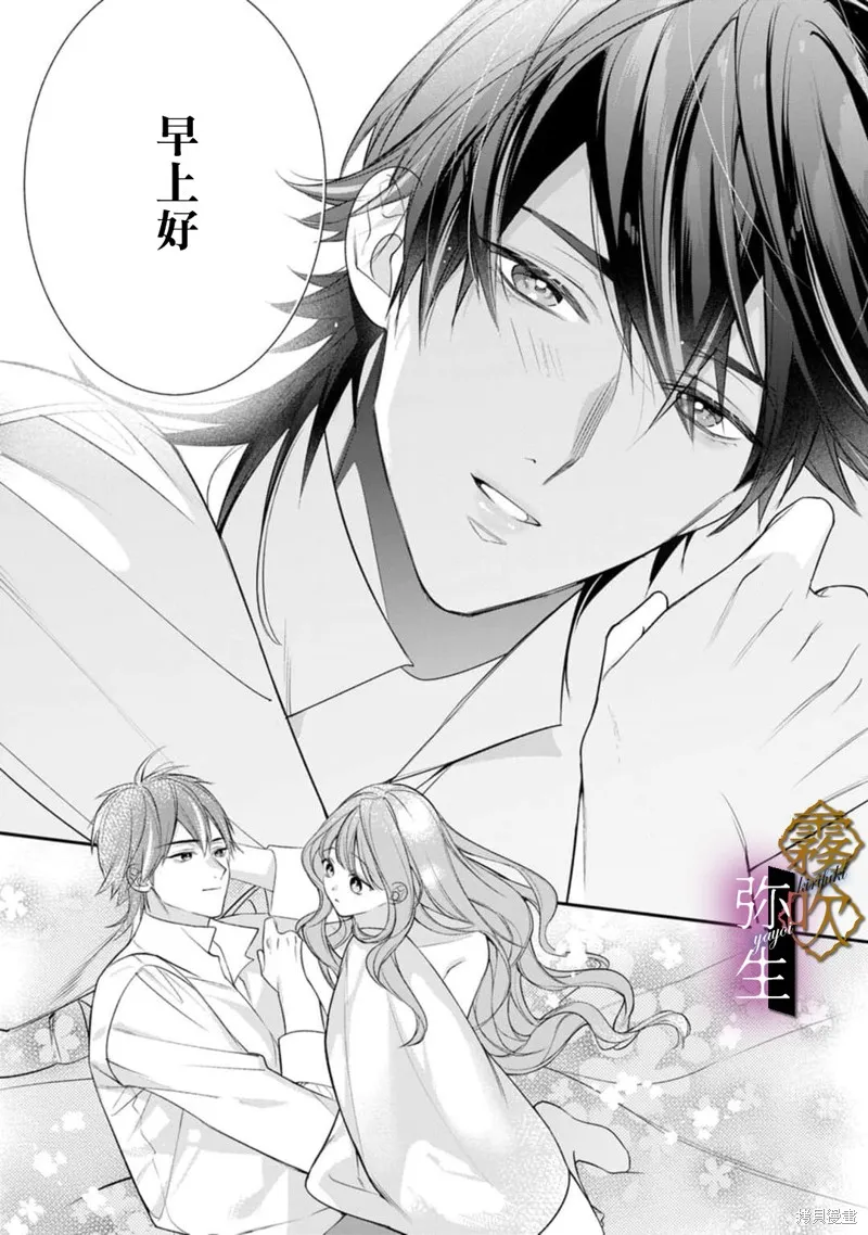 狼王子的發情專門管理員,第04話,第24张
