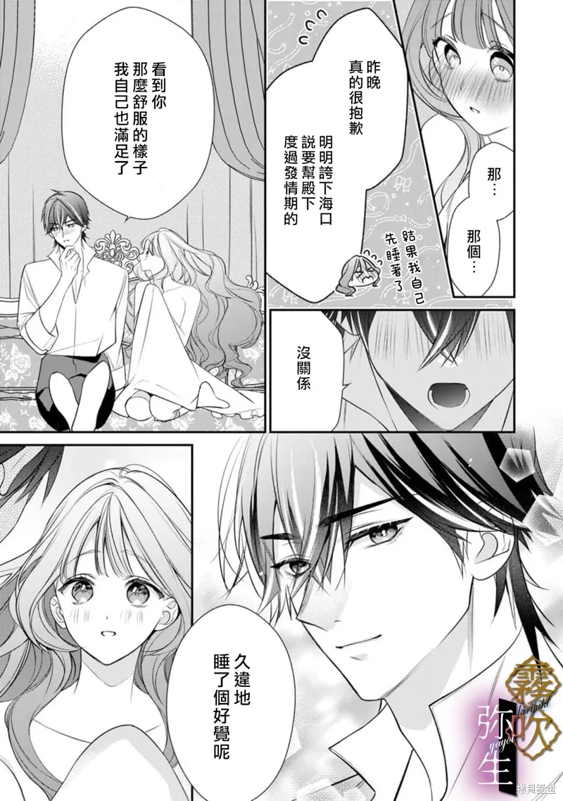 狼王子的發情專門管理員,第04話,第25张